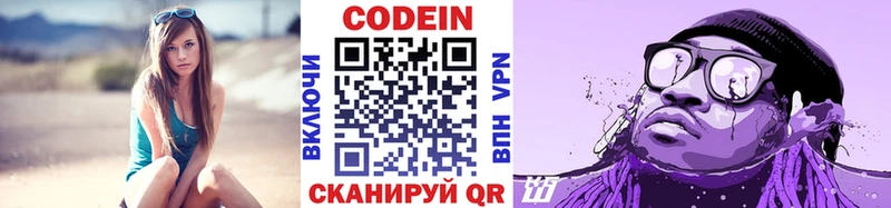 MEGA   Пойковский  Кодеин Purple Drank  купить наркотики цена 